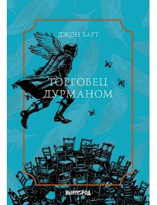 Торговец дурманом