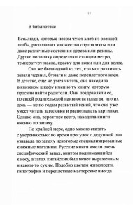 Зов запахов