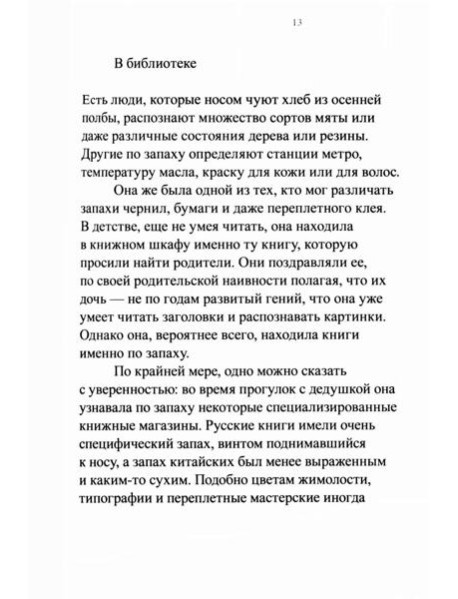 Зов запахов