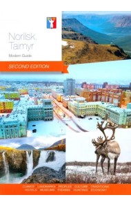 Norilsk. Taimyr. Modern Guide. Second edition