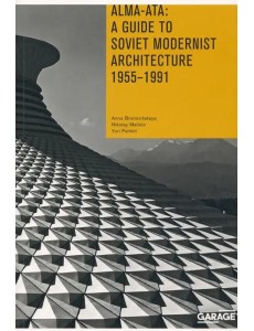 Alma-Ata: A Guide to Soviet Modernist Architecture. 1955-1991 (англ.)