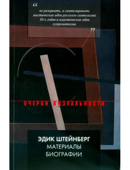 Эдик Штейнберг. Материалы биографии