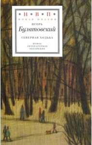 Северная ходьба: Три книги
