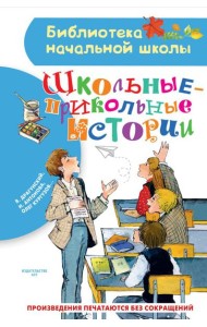 Школьные-прикольные истории