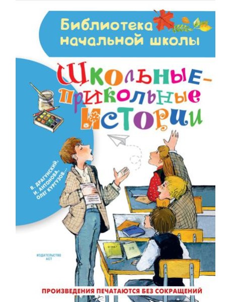Школьные-прикольные истории