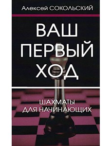 Ваш первый ход