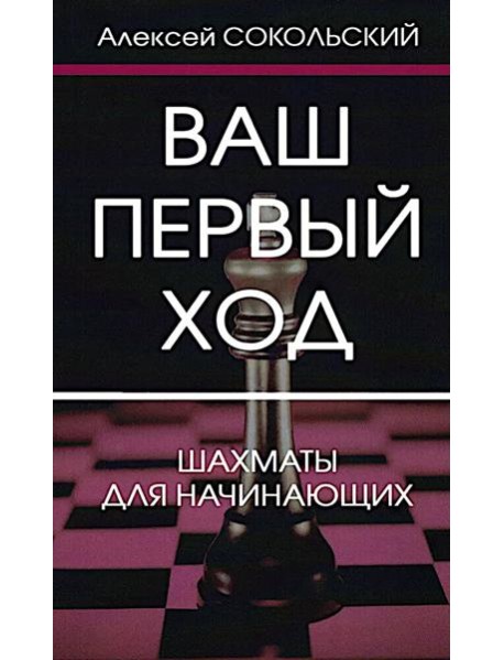 Ваш первый ход