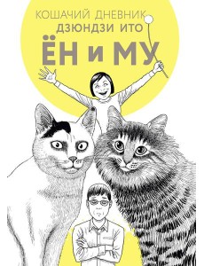 Кошачий дневник Кошачий дневник