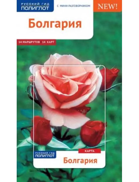 Болгария с картой