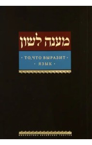 То, что выразит язык (2021)