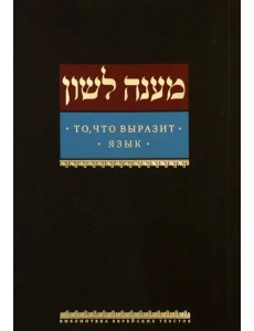 То, что выразит язык (2021)