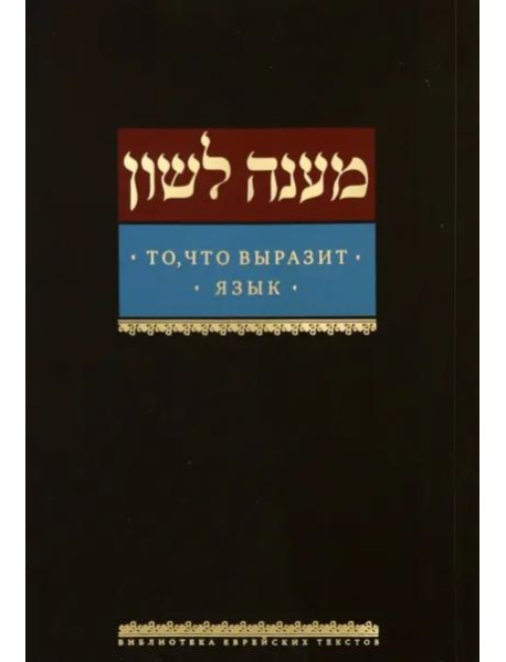 То, что выразит язык (2021)