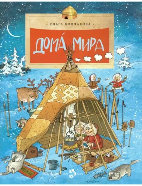 Дома мира