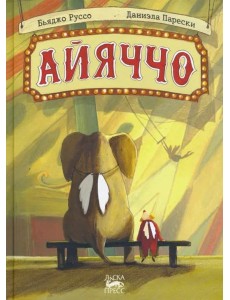 Айяччо Айяччо