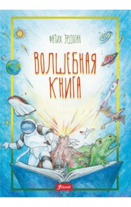 Волшебная книга