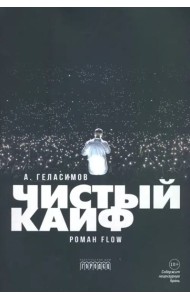 Чистый кайф