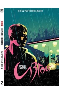 Изгой.Том 2.