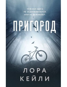 Пригород