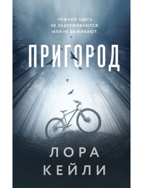 Пригород