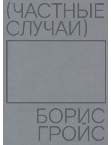 Частные случаи