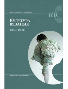 Культура вязания