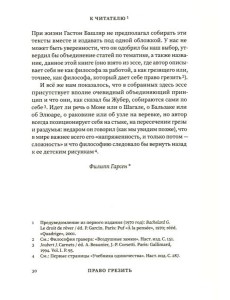 Право грезить. Очерки по эстетике