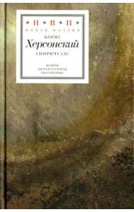 Спиричуэлс