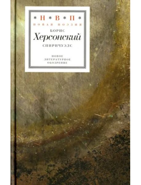 Спиричуэлс