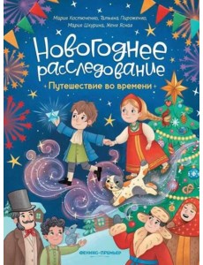 Путешествие во времени