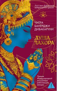 Душа Лахора