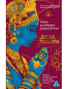 Душа Лахора Душа Лахора