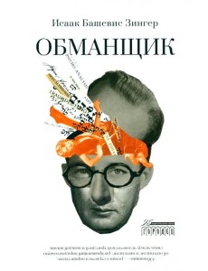 Обманщик Обманщик