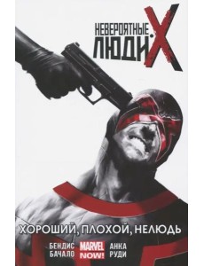 Невероятные Люди Икс. Том 3. Хороший, Плохой, Нелюдь Невероятные Люди Икс. Том 3. Хороший, Плохой, Нелюдь