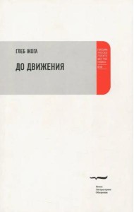 До движения: Эссе.