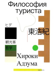 Философия туриста Философия туриста