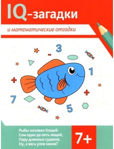 IQ-загадки и математические отгадки: 7+ IQ-загадки и математические отгадки: 7+