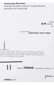 Краткая история 