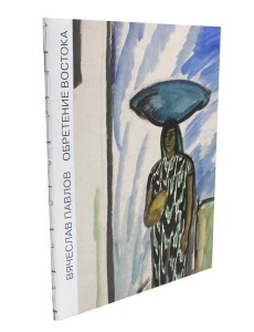 Обретение Востока Обретение Востока