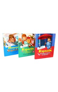 Карлсон, который живет на крыше (комплект из 3-х книг)