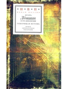 Говорящая ветошь Говорящая ветошь