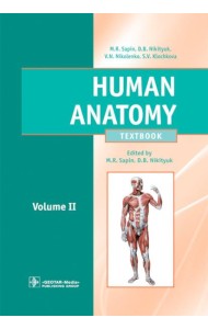 Human Anatomy: textbook. in 2 vol. Volume 2 = Анатомия человека: Учебник.  В 2 т. Т. 2 (кн. на англ. яз.)