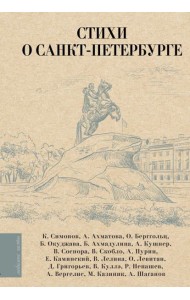 Стихи о Санкт-Петербурге