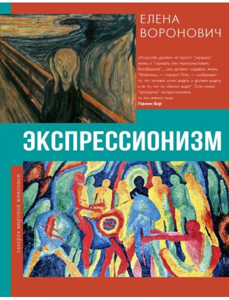 Экспрессионизм