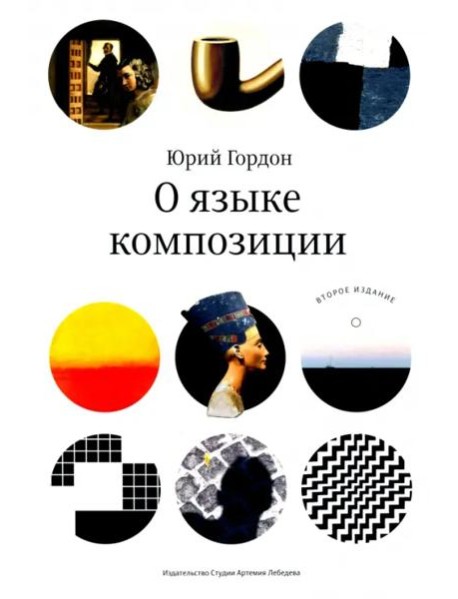 О языке композиции