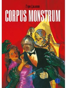 Corpus Monstrum