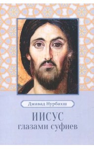Иисус глазами суфиев