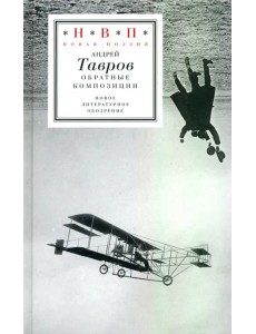 Обратные композиции Обратные композиции