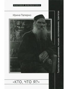 Кто, что я?