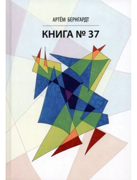 Книга No37