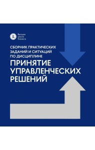Сборник практических заданий и ситуаций по дисциплине 